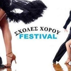 ΣΧΟΛΕΣ ΧΟΡΟΥ FESTIVAL