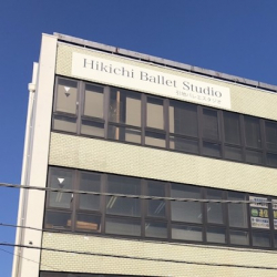 引地バレエスタジオ 大泉学園教室