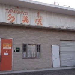 ダンス用品店 多美咲