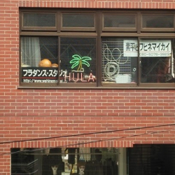 「素平とワヒネマイカイ」フラダンス代々木上原教室、Sohei & Wahinemaika`i、Hula Dance School Shibuya, Tokyo