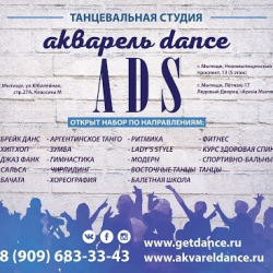 АкварельDance