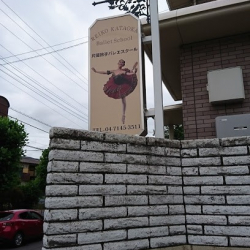 Kataokareiko School of Ballet